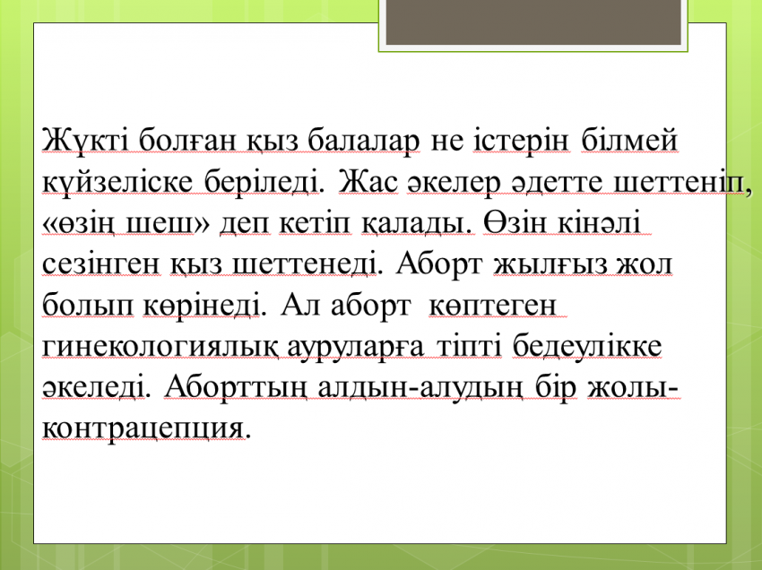 Ескелді ауданы, Абай атындағы орта мектебінің 8,11 сынып қыздарының ата-аналарымен "Жас өспірімдер арасындағы ерте жүктіліктің алдын алу " тақырыбында жиналыс өткізілді